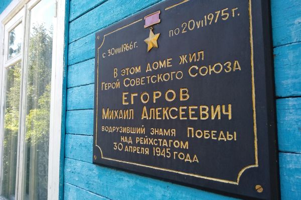 Дом-музей Егорова в Рудне. - Sputnik Беларусь