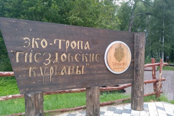 Исторический парк в Гнездово. - Sputnik Беларусь