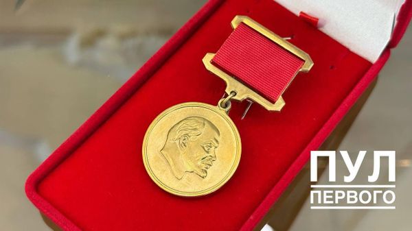 Ленинская премия ЦК КПРФ - Sputnik Беларусь