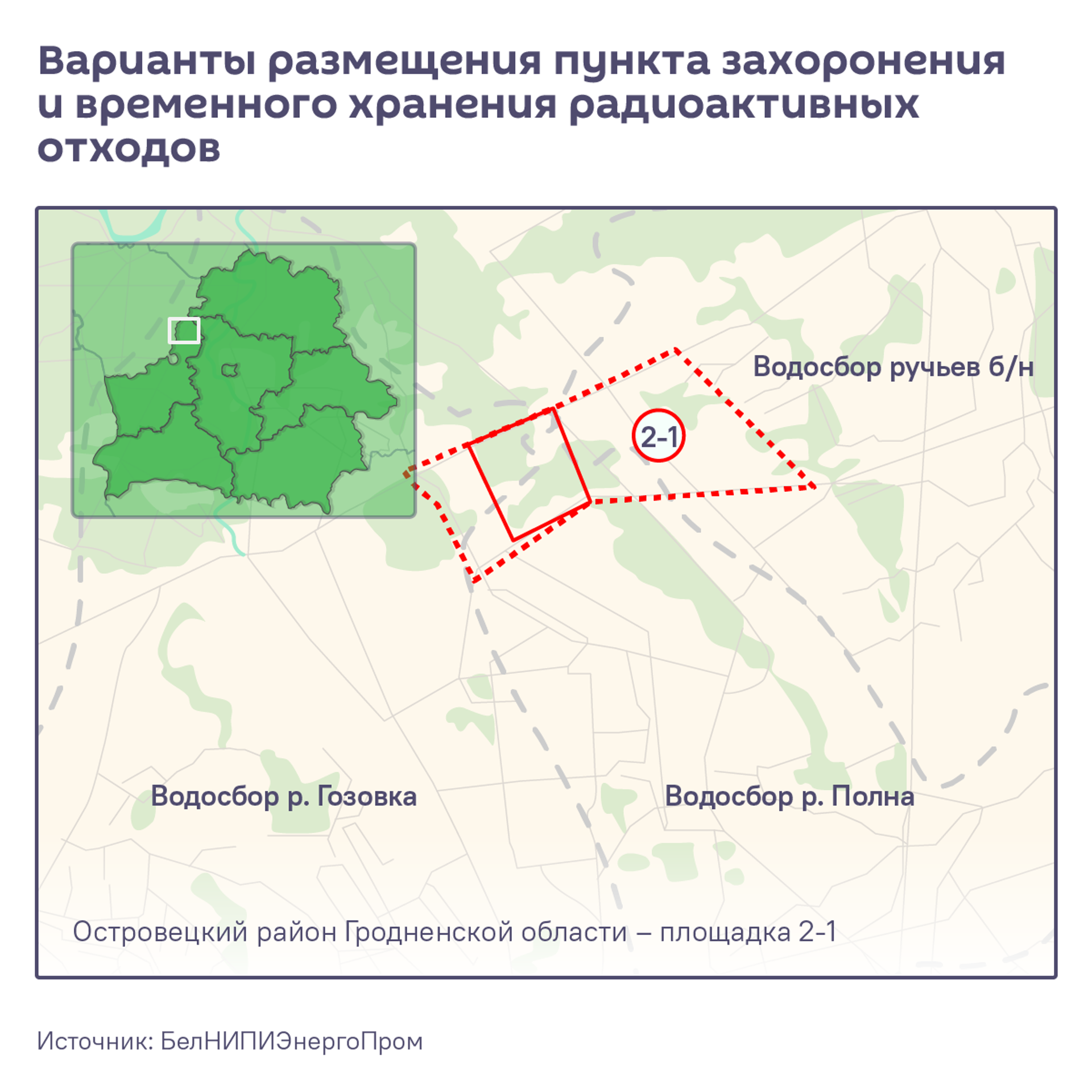Варианты размещения пункта захоронения и временного хранения радиоактивных отходов. - Sputnik Беларусь, 1920, 11.08.2026