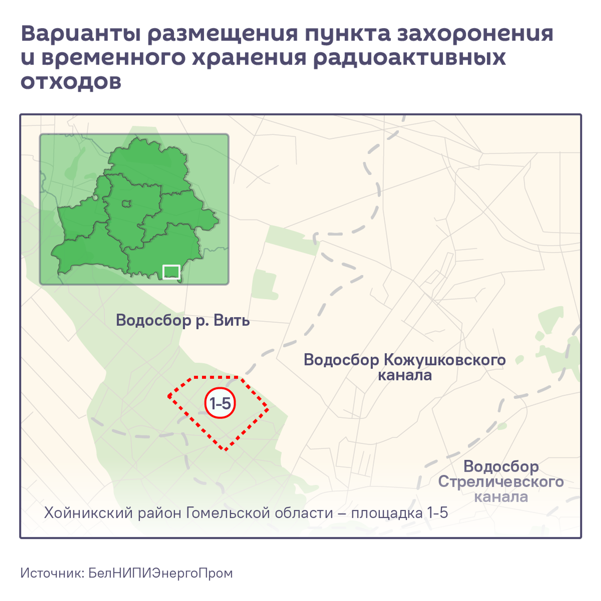 Варианты размещения пункта захоронения и временного хранения радиоактивных отходов. - Sputnik Беларусь, 1920, 11.08.2026