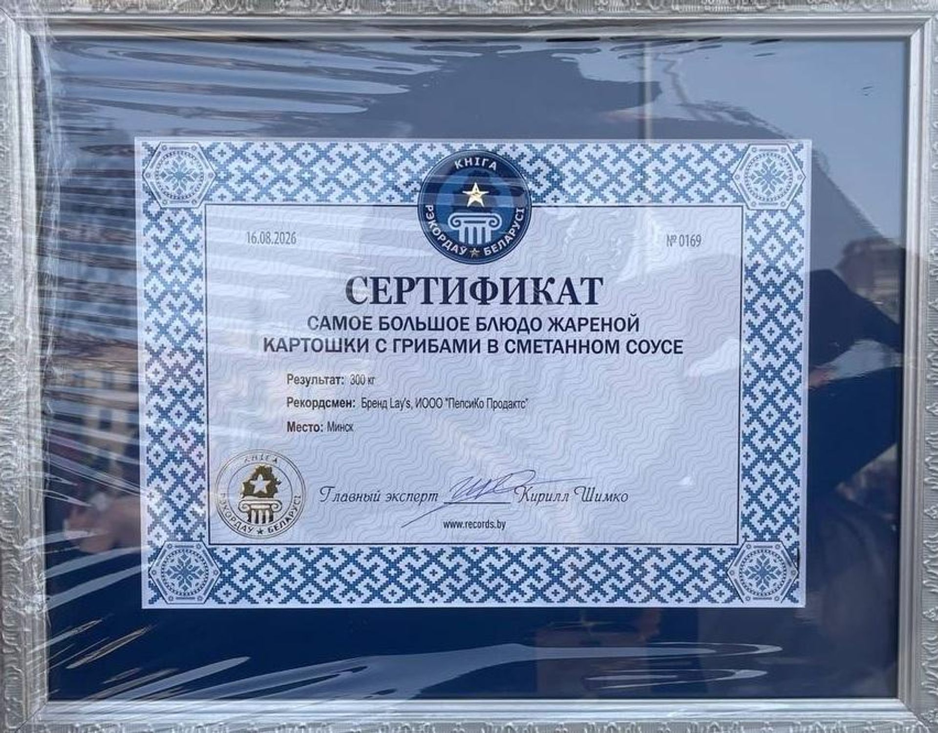 Сертификат Кинги рекордов Беларуси - Sputnik Беларусь, 1920, 16.08.2026