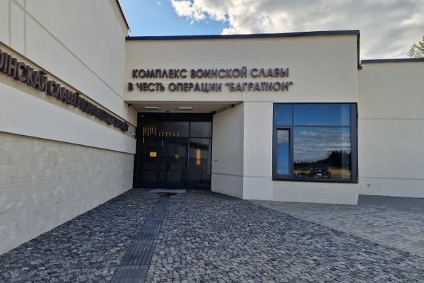 Комплекс воинской славы в честь операции Багратион Комплекс воинской славы в честь операции Багратион - Sputnik Беларусь