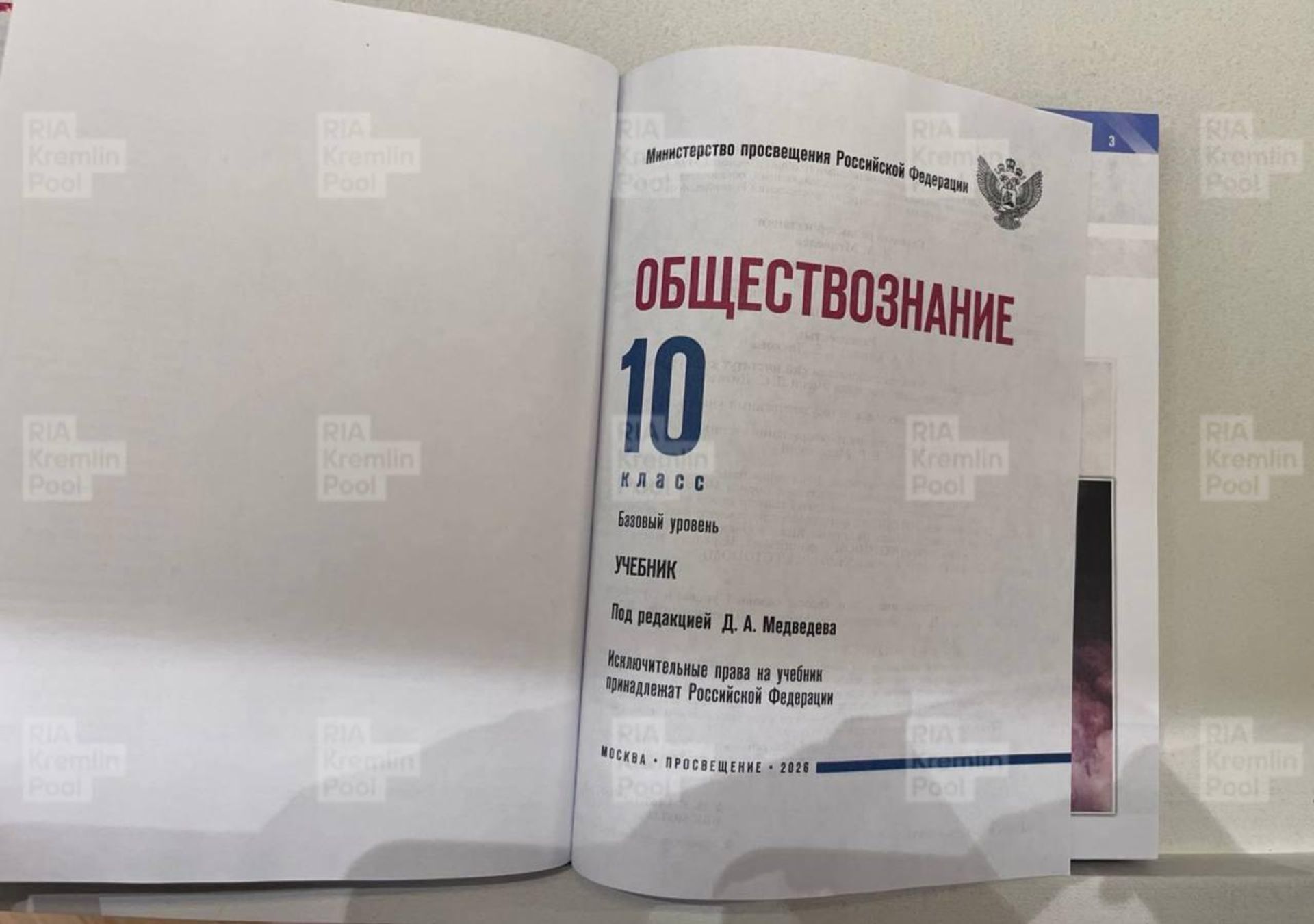 Учебник по обществознанию под редакцией Дмитрия Медведева - Sputnik Беларусь, 1920, 29.08.2026