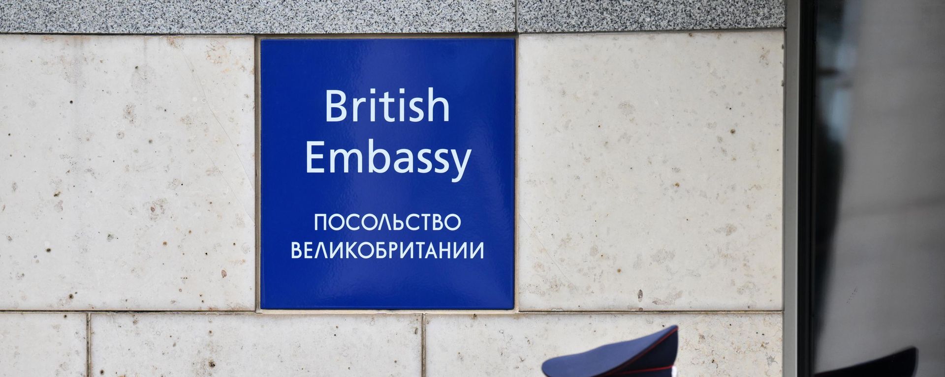 Будынак пасольства Злучанага каралеўства Вялікабрытаніі і Паўночнай Ірландыі ў Маскве - Sputnik Беларусь, 1920, 10.09.2026