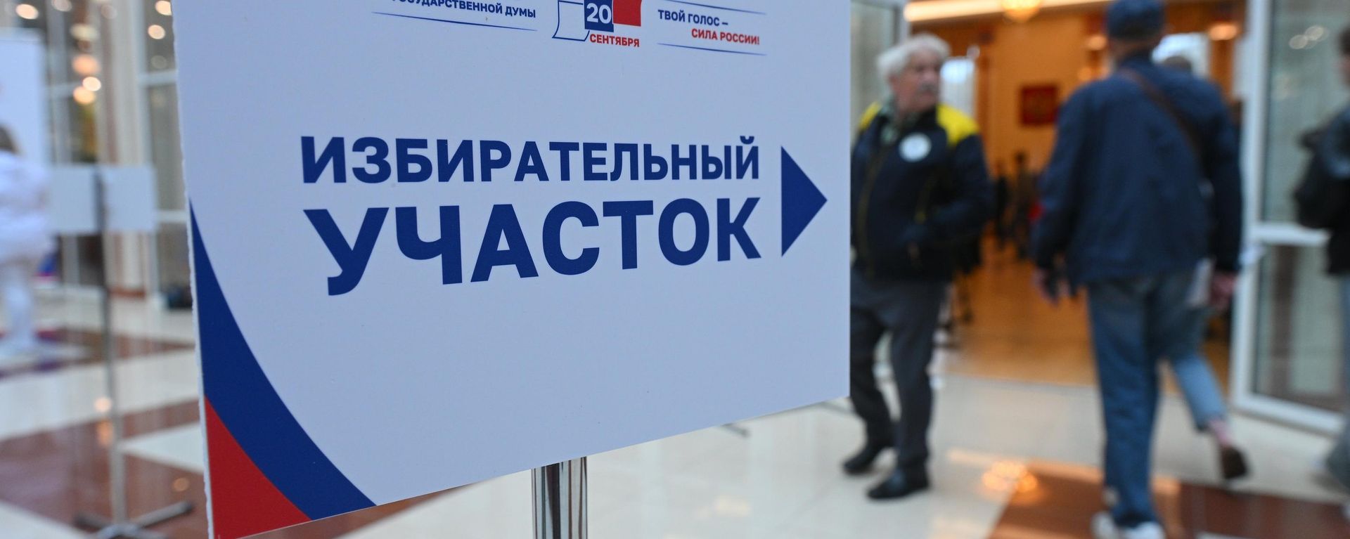 Як вынікі выбараў у Дзярждуму РФ адаб’юцца на развіцці Саюзнай дзяржавы - Sputnik Беларусь, 1920, 22.09.2026