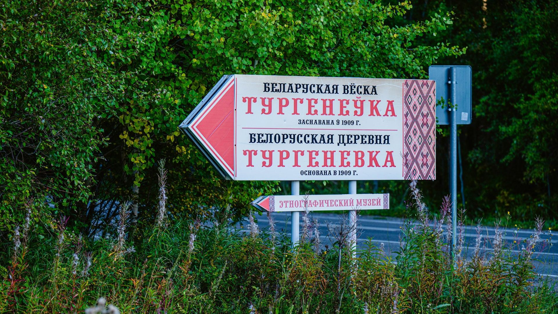 Указатель деревни Тургеневка в Иркутской области Указатель деревни Тургеневка в Иркутской области - Sputnik Беларусь, 1920, 24.09.2026