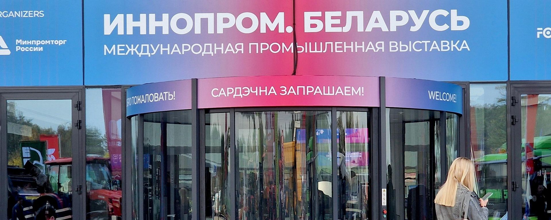 Выстава Иннопром. Беларусь у Мінску - Sputnik Беларусь, 1920, 30.09.2026