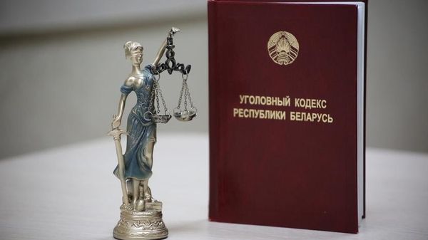 Уголовный кодекс Беларуси - Sputnik Беларусь