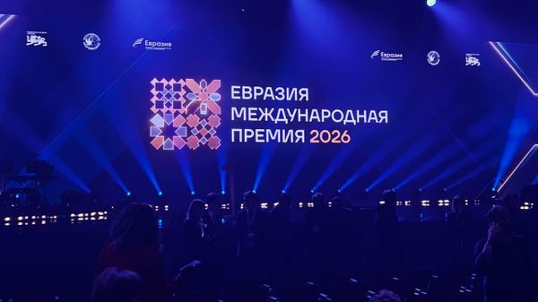Церемония награждения лауреатов премии Евразия – трансляция - Sputnik Беларусь