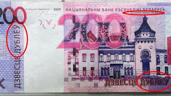 Сувенирные купюры - Sputnik Беларусь