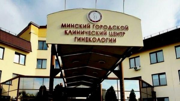 Минский городской клинический центр гинекологии - Sputnik Беларусь