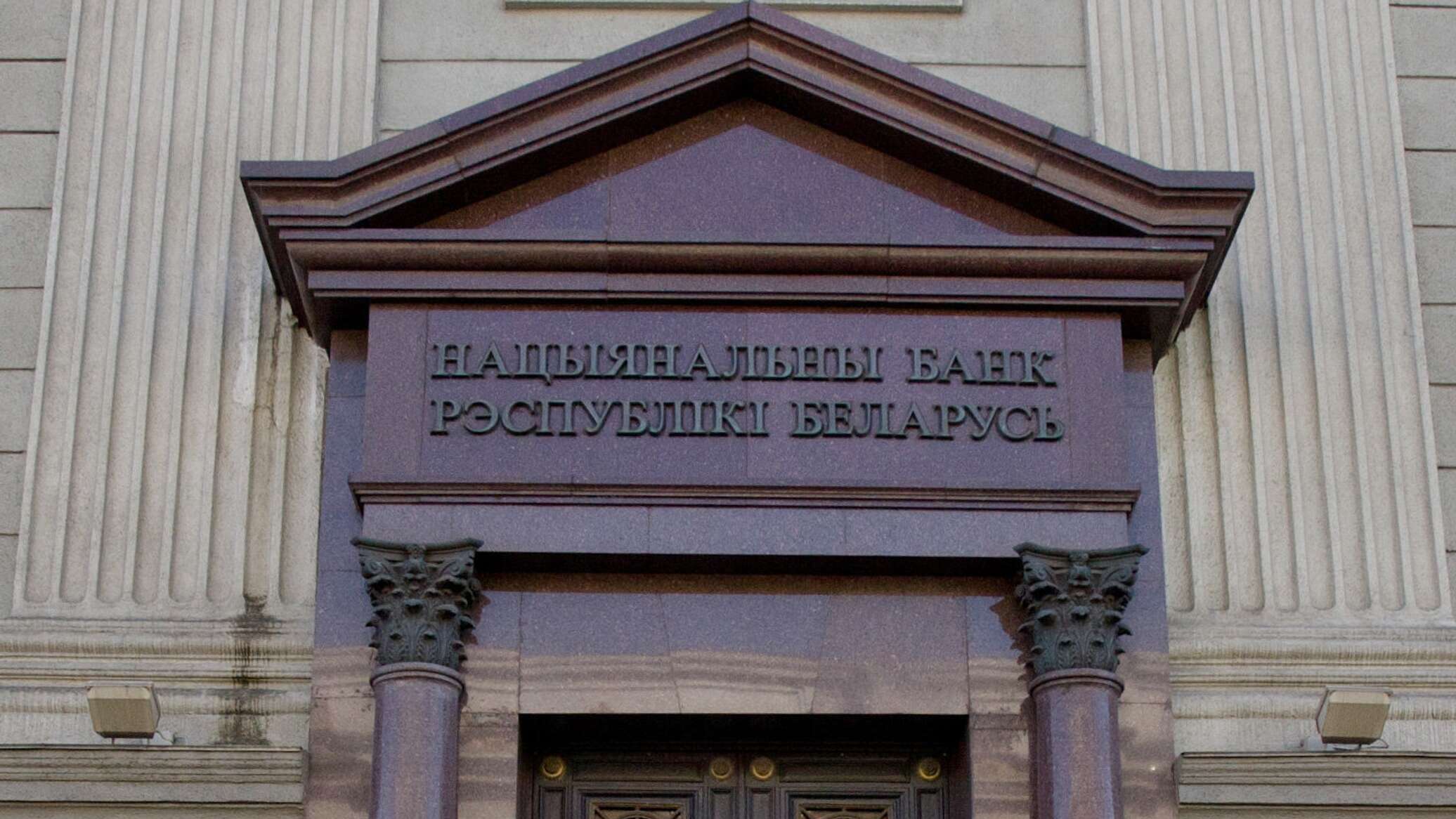 Национальные банки. Национальный Центральный банк. Национальный банк развития. Национальный банк Белоруссии в Москве.