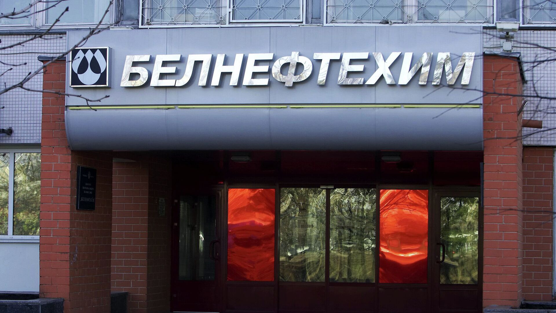 Вход в здание Белнефтехима - Sputnik Беларусь, 1920, 20.06.2022