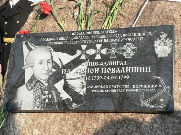 Памятный знак в честь вице-адмирала Иллариона Повалишина в Россонах Памятный знак в честь вице-адмирала Иллариона Повалишина в Россонах - Sputnik Беларусь