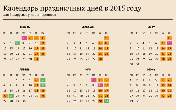 Календарь праздничных и выходных дней в 2015 году - Sputnik Беларусь