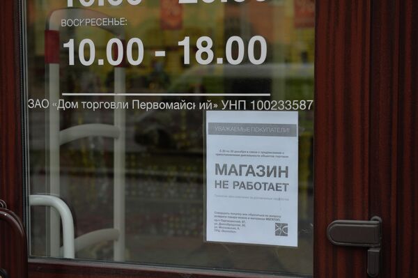 Закрытый магазин сети Мегатоп - Sputnik Беларусь