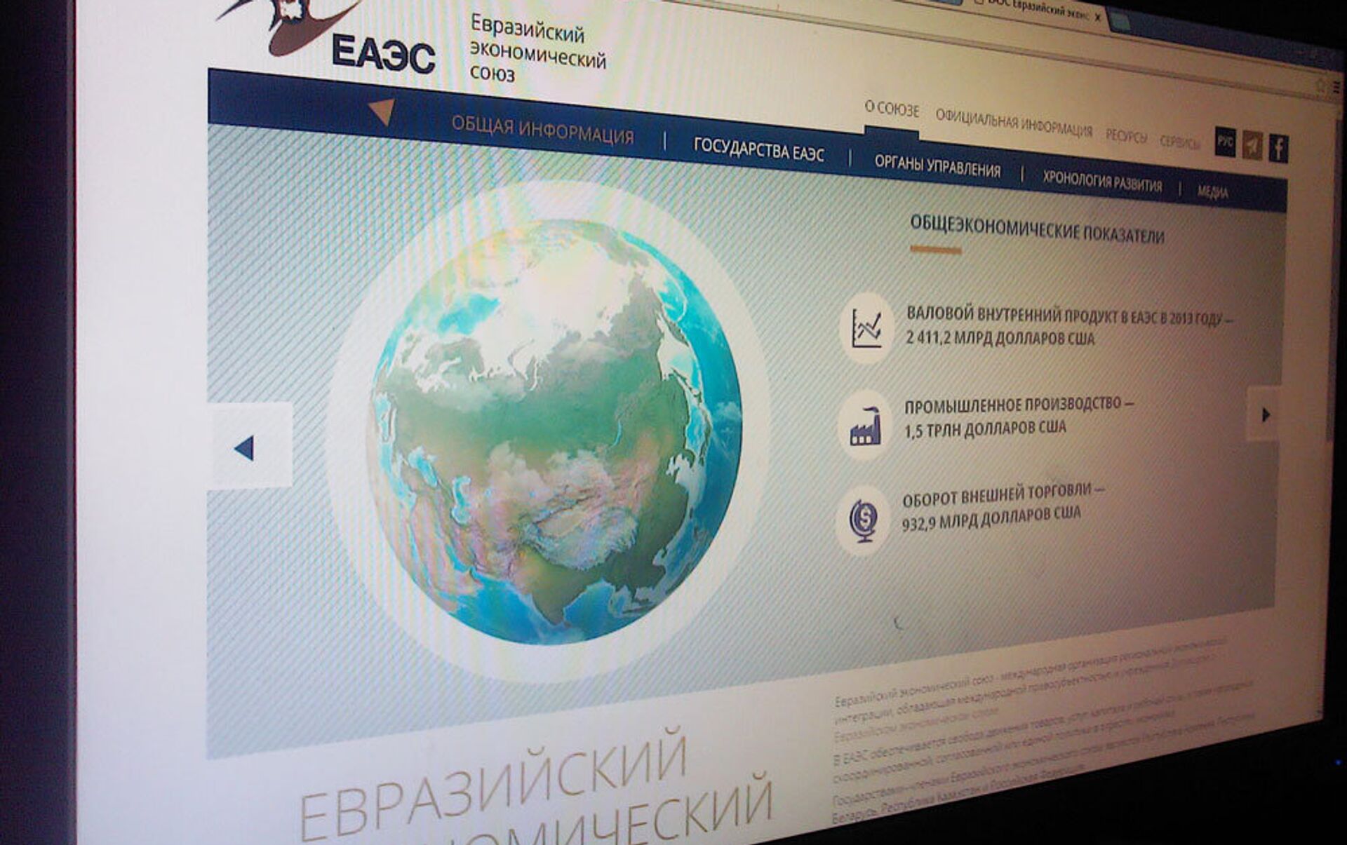 Сайт евразийского союза. Работа в ЕАЭС.