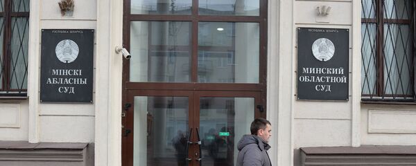 Вход в Минский областной суд, архивное фото - Sputnik Беларусь