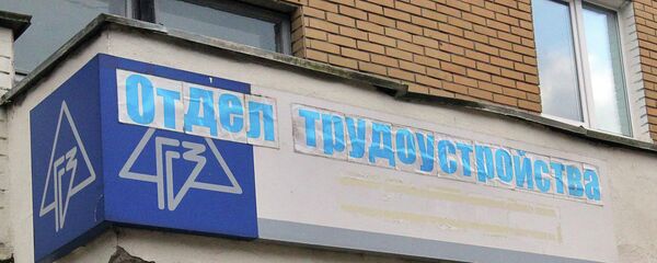 Минский центр занятости - Sputnik Беларусь