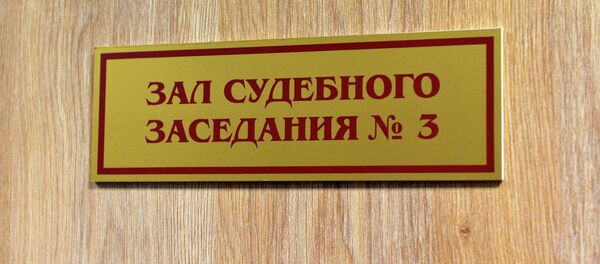 Суд Фрунзенского района Минска Суд Фрунзенского района Минска - Sputnik Беларусь