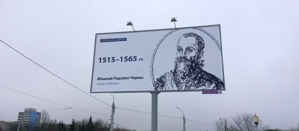 Билборд в Минске к 500-летию Николая Радзивилла Черный - Sputnik Беларусь