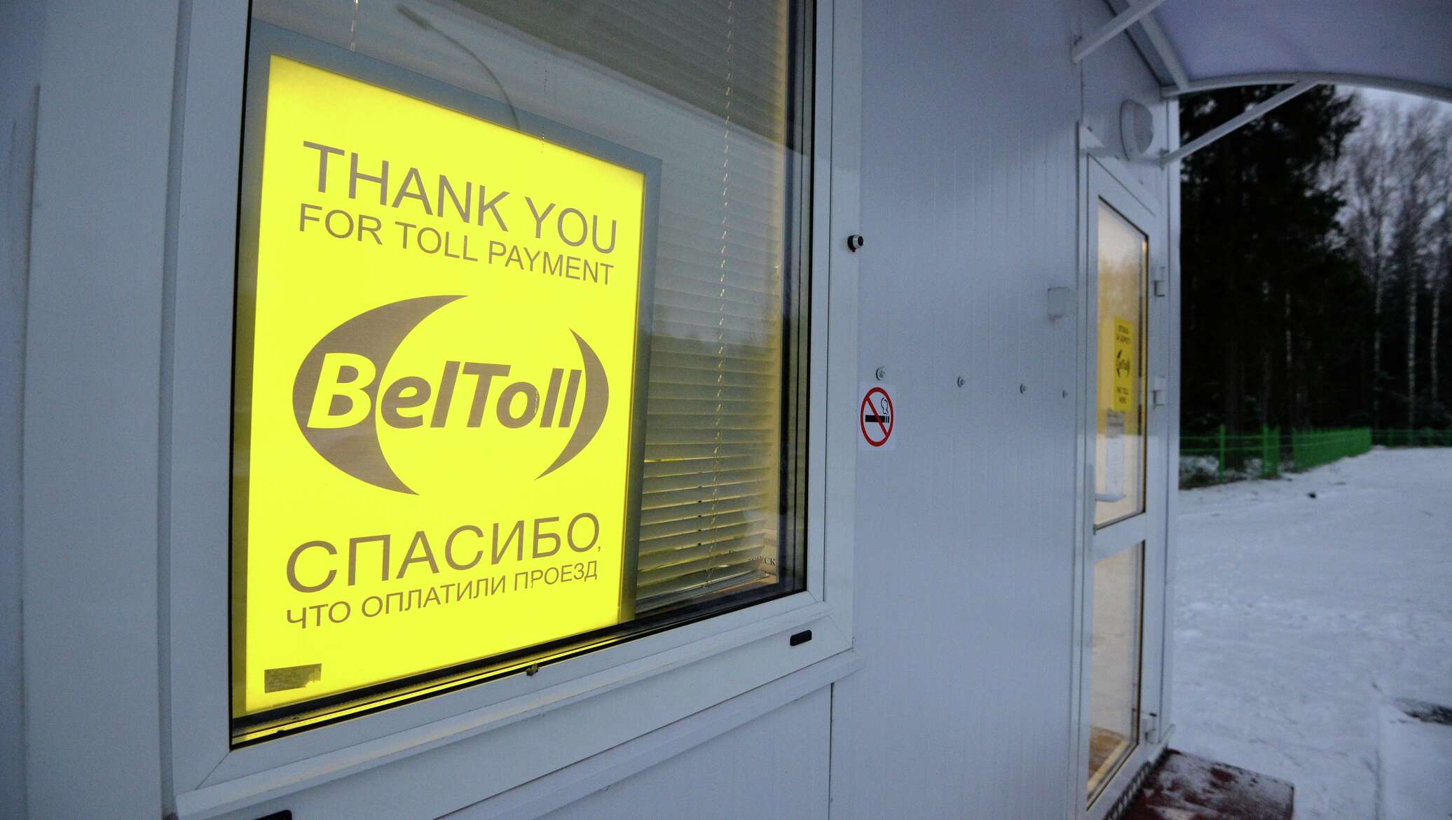 Beltoll ул брикета 25 минск фото Система BelToll временно не будет работать в среду 29 ноября - 28.11.2017, Sputn