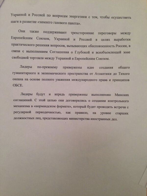 Минская декларация - Sputnik Беларусь