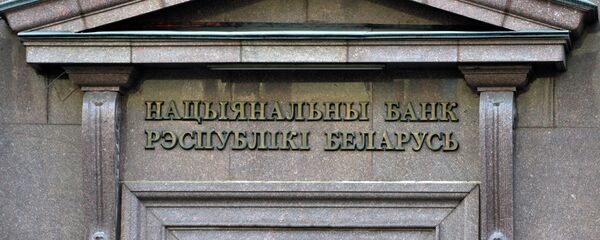 Нацыянальны банк Беларусі Нацыянальны банк Беларусі - Sputnik Беларусь