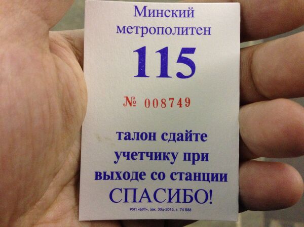 Учетный талон Минского метрополитена - Sputnik Беларусь