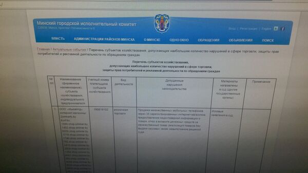 Черный реестр Мингорисполкома - Sputnik Беларусь