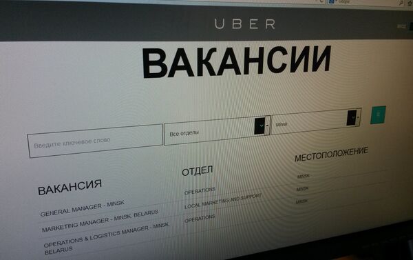 Старонка сайта Uber - Sputnik Беларусь
