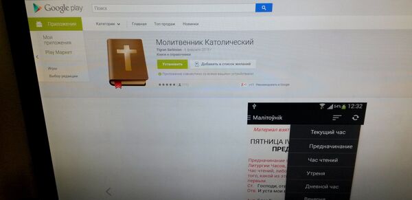 Страница приложения католического молитвенника - Sputnik Беларусь