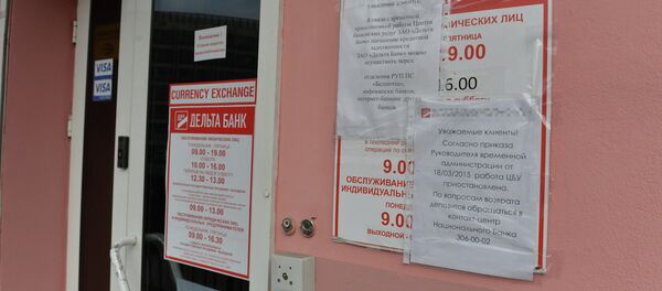 Объявление на дверях одного из отделений закрытого Дельта Банка Объявление на дверях одного из отделений закрытого Дельта Банка - Sputnik Беларусь