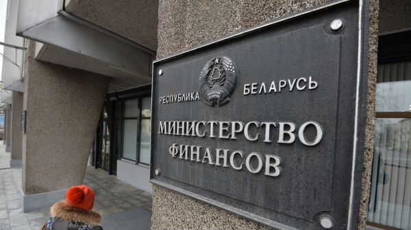 Министерство финансов Республики Беларусь - Sputnik Беларусь