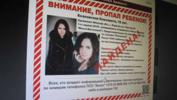 Объявление о розыске пропавшего подростка - Sputnik Беларусь