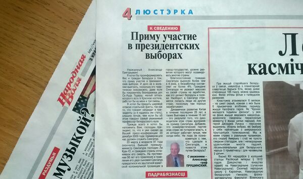 Страницы газеты Народная воля - Sputnik Беларусь