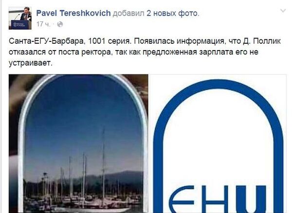 Сообщение экс-руководителя сената ЕГУ Павла Терешковича на его странице в Facebook - Sputnik Беларусь