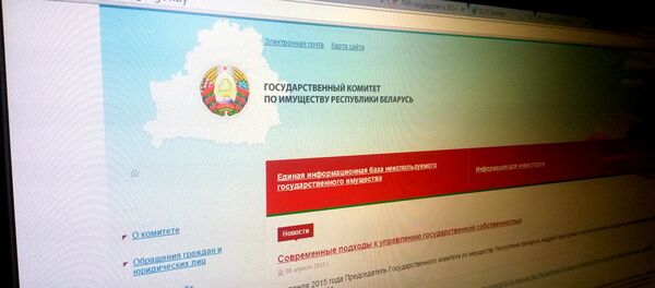 Страница сайта Госкомимущество РБ Страница сайта Госкомимущество РБ - Sputnik Беларусь