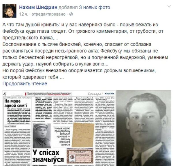 Сообщение Ефима Шифрина на его странице в Facebook Сообщение Ефима Шифрина на его странице в Facebook - Sputnik Беларусь