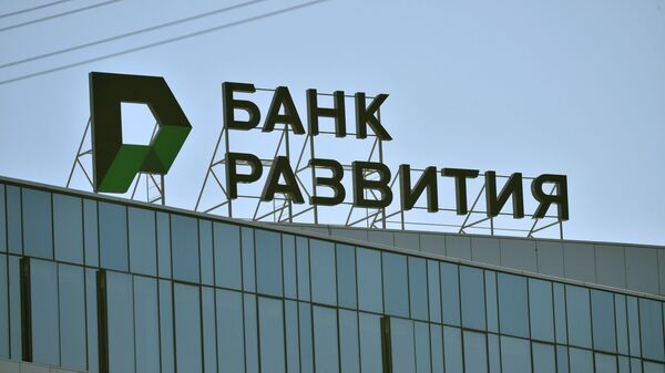 ОАО Банк развития Республики Беларусь - Sputnik Беларусь
