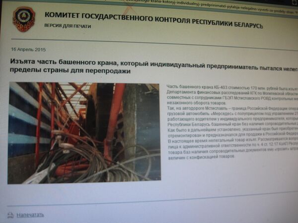 Страница сайта Комитета государственного контроля Республики Беларусь - Sputnik Беларусь