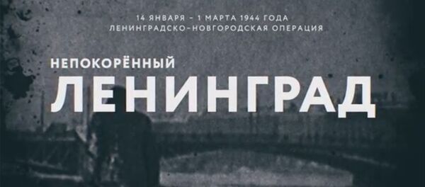 Страница проекта Непокоренный Ленинград - Sputnik Беларусь