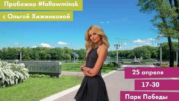 Фото со страницы в Facebook движения #followminsk - Sputnik Беларусь
