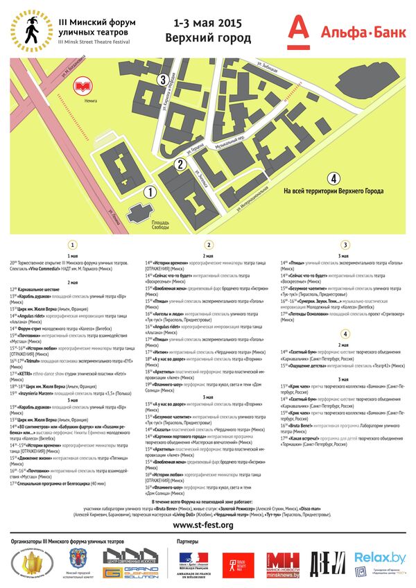 Расписание Третьего Форума уличных театров в Минске - Sputnik Беларусь