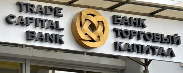Банк торговый капитал - Sputnik Беларусь