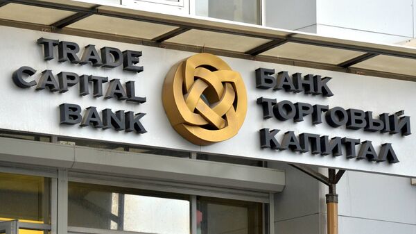 Банк торговый капитал - Sputnik Беларусь
