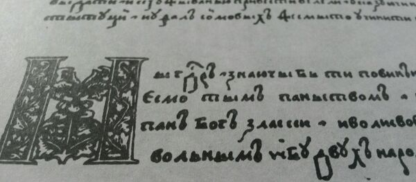 Статут ВКЛ 1588 - Sputnik Беларусь