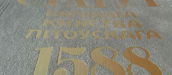 Статут Вялікага княства Літоўскага - Sputnik Беларусь