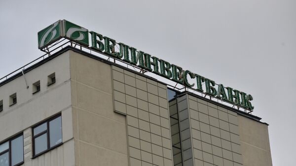 Белінвестбанк - Sputnik Беларусь
